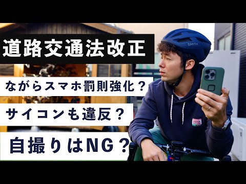 道路交通法が改正、自転車の法律はどう変わったのか、警察に直接聞いてみた。