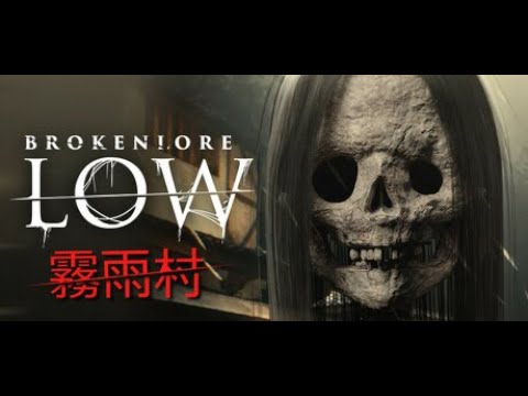 【BrokenLore LOW  霧雨村】日本の村を舞台にしたサイコロジカルホラー