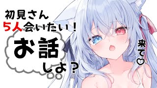 【#雑談 】挨拶100人！初見さんROMさん大歓迎♡君の推しになりたい♡作業BGMやラジオにも！ #Vtuber 【神咲リリカ #個人VTu