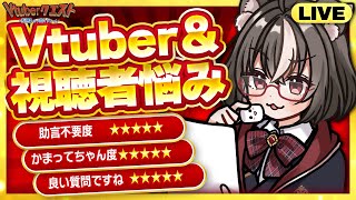 【Vtuberの悩み相談】マロに届いた相談・質問に答えていく配信/マシュマロ雑談/マロ読み【Vtuberクエスト】2025年8月24日