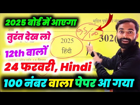 24 फरवरी, यूपी बोर्ड Hindi मॉडल Paper 2025 Up Board| Class 12th Hindi paper 2025 Up board