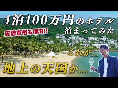 【超秘境】最高峰のラグジュアリーホテルの1泊100万円の客室が凄すぎた…インターコンチネンタル・ダナン