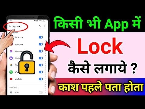 App lock kaise kare 2025 | App me lock kaise lagaye | Kisi bhi app ko lock kaise kare | App Lock