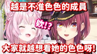 越是被禁止 就越想看... 船長你也太了解大家的XP了吧!!【Hololive中文精華】【博衣小夜璃+寶鐘瑪琳】
