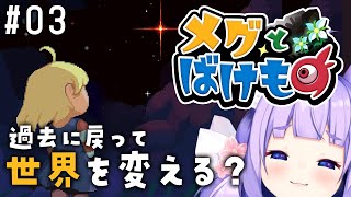 【メグとばけもの#03】ボロ泣きラストと思いきや急展開！？話題のゲームわくわく初見プレイじゃ！【桜こまり/Vtuber】