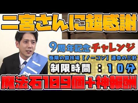 魔法石109個配布+神報酬多数！二宮和也チャレンジが神過ぎる！9周年まとめPart.1【パズドラ】