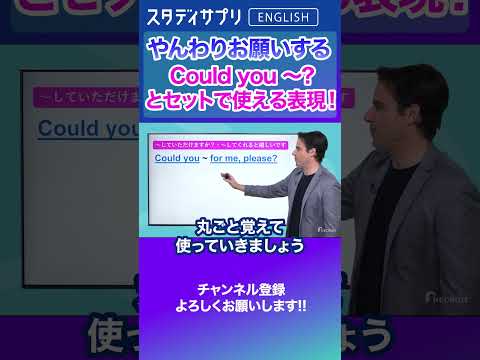 Could you ~? とセットで使える英語表現！ #Shorts #英語 #英会話 #english #切り抜き #英語学習