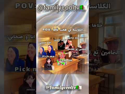 الكلاصة لي طحت فيها باختصار 🤣✅🇩🇿 | @familycooltv