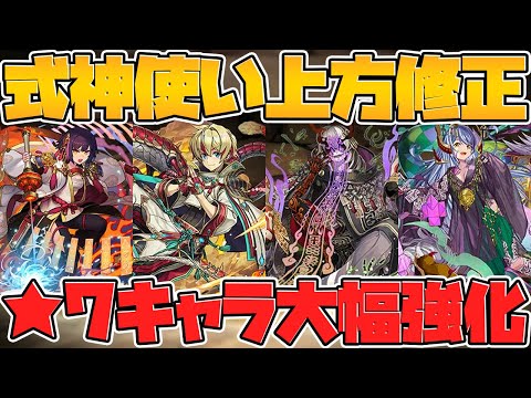 式神使いイベント復刻決定！★7キャラ大幅強化！ストーリーなども復活！【パズドラ】