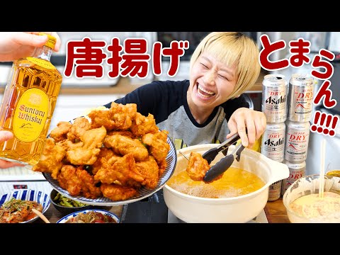 【大食い女の日常】これが宅飲みのリアル。激推し「からあげ」揚げまくった最高の休日。今度はお泊り晩酌しようね😘w/ @ai. 【VLOG】