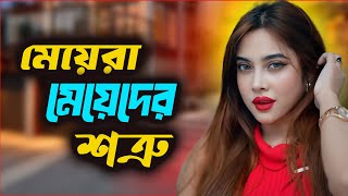 মেয়েরা মেয়েদের শত্রু - নাজমি  | The ভাই-RAL Show | RJ Somriddhi | JAGO FM