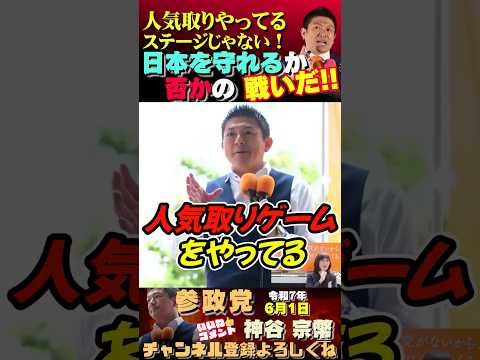 【今回の選挙は違う❗人気取りゲームをしているステージじゃない‼️】参政党の広め方【拡散希望】#参政党