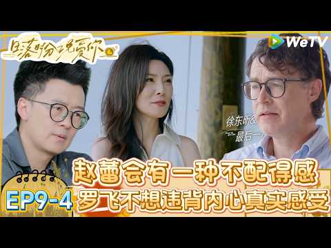【日落时分说爱你】EP9-4：刘玉刚送礼物给马晴，女嘉宾表示很喜欢！| Forever by Your Side#恋综#腾讯综艺 #日落时分说爱你