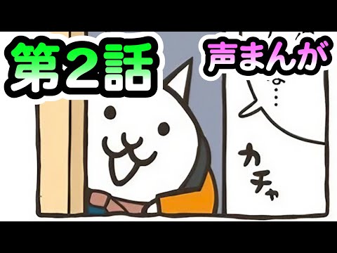 にゃんこ大戦争【声まんが】第2話：聖夜のねがいごと②お手紙カキカキ【朝マンガ】