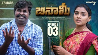 Benami | New Web Series | Episode - 03| Wirally Originals | Tamada Media