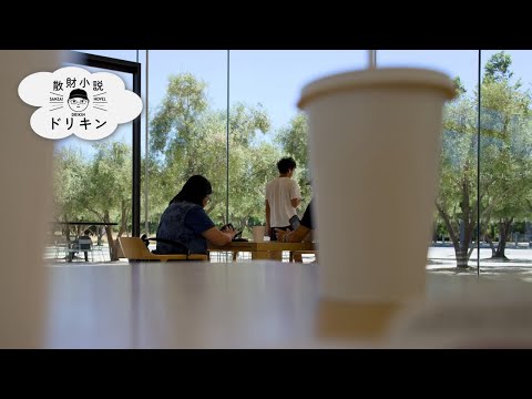 アップル本社の隣町で極上かき氷＆ブランチを堪能 ep2810