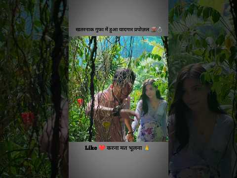 खतरनाक गुफा में हुआ यादगार प्रपोजल #shorts