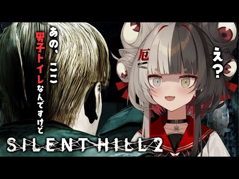 【SILENT HILL 2】#２￤ウッドサイドアパートで迷子中のわらわ！！サイレントヒル２【百々目鬼あくる / #百々目鬼奇譚】