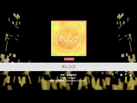 『オレンジ』ハロー、ハッピーワールド！(難易度：EXPERT)【ガルパ プレイ動画】