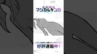 神代銀河 初変身シーン【魔法歌姫マジカルギンガ1話】