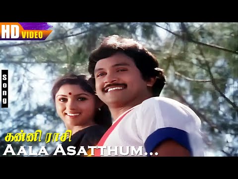 Aala Asatthum HD | S.P.B | Vani Jairam | Prabhu | Revathi | Vaali | Kanni Rasi | Tamil Love Hits