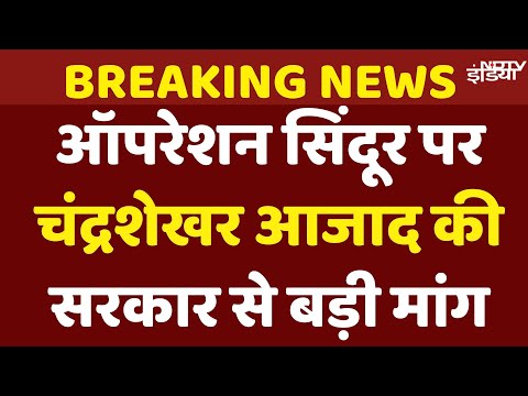 Chandrashekhar Azad Speech on Operation Sindoor in Lok Sabha | Bhim Army Chief | Nagina MP
