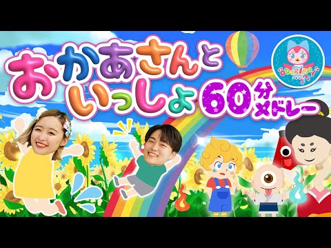ようかいしりとり♪おかあさんといっしょ│歌詞付き,Children's Song【赤ちゃん喜ぶ・泣き止む・笑うダンス・歌】乳児・幼児向け知育・発育・運動covered by うたスタ