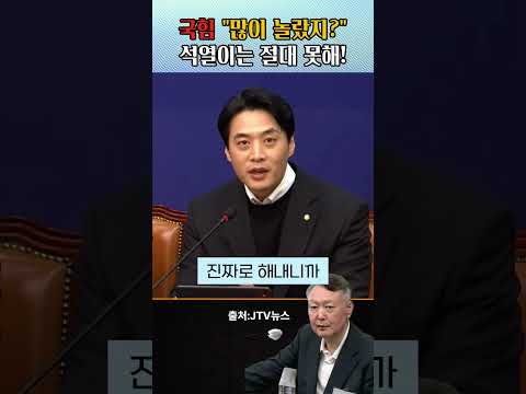 국힘 "많이 놀랐지?" 尹씨는 절대 못해! #특검 #APEC#이재명#한준호