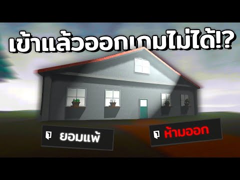 บ้านลึกลับปริศนาสุดหลอน เข้าแล้วออกเกมไม่ได้!? Gorebox