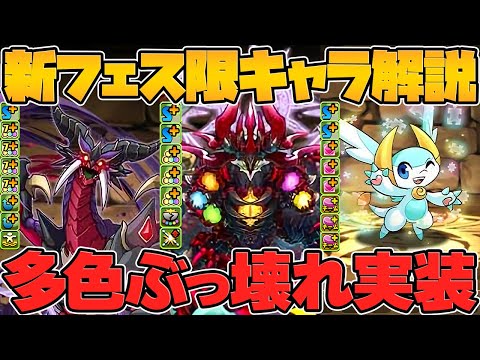 パズドラZ新キャラ解説！アークヴェルザ&ゼルクレアに進化形態追加！？強キャラ多数実装！【パズドラ】
