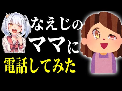 なえじが体調不良なので、なえじママに電話してみたｗｗ　【フォートナイト】