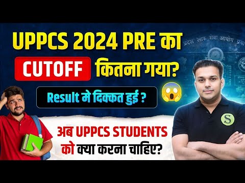 40 सवाल गलत? RESULT बदलेगा ?uppcs 2024 Pre SCAM? CUTOFF? Latest News update |UPPSC STUDENTS क्या करे