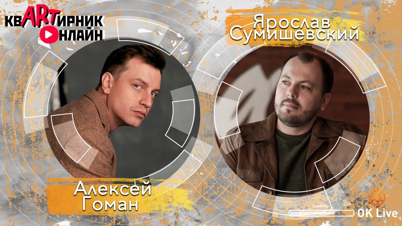 АЛЕКСЕЙ ГОМАН Русский парень