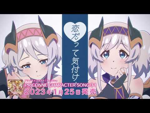 【紹介動画】プリンセスコネクト！Re:Dive 「Knight's Soul」と「はつゆきツインアプローチ」