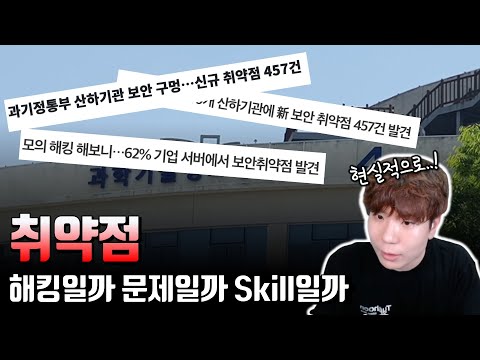 취약점이 왜 자꾸 나오는건데!!!!!!!!!!! 의 진실