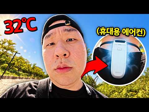 길거리에서 쓸 수 있는 휴대용 <strong>에어컨</strong>