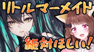 【#NIKKE】最強！？リトルマーメイドを引くぞ！！ #PR【企業案件】