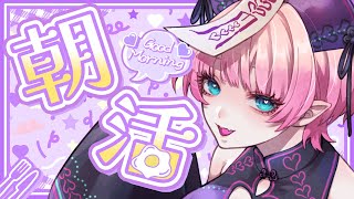 【朝雑談】久しぶりの朝活雑談【Vtuber/尖苅せにゃ】