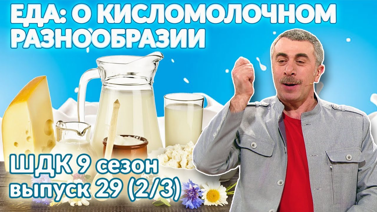 Еда: о кисломолочном разнообразии