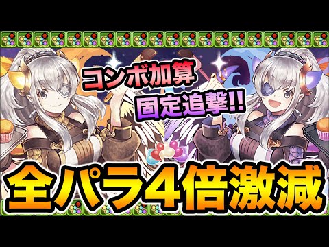 驚異の全パラ4倍激減！強化されたバレンタインイデアルの安定感が凄い！ギミック対応力が爆増です！【スー☆パズドラ】