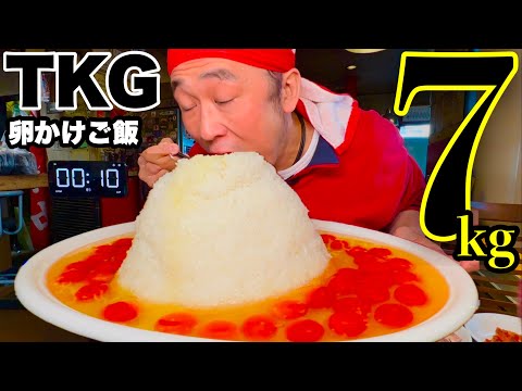 【大食い】⚠️閲覧注意‼️卵かけご飯7kgのタイムアタックに挑む‼️【MAX鈴木】