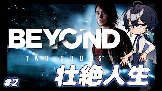 【BEYOND】＃ 2 壮絶な人生　【Jupe.c じゅぺ】