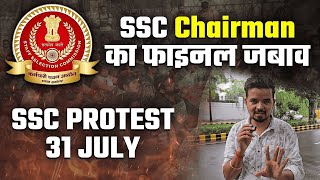 SSC Chairman का फाइनल जबाव 😱 Prashant Solanki Sir l  Rankers Gurukul #sscnews #ssc2025 #sscprotest