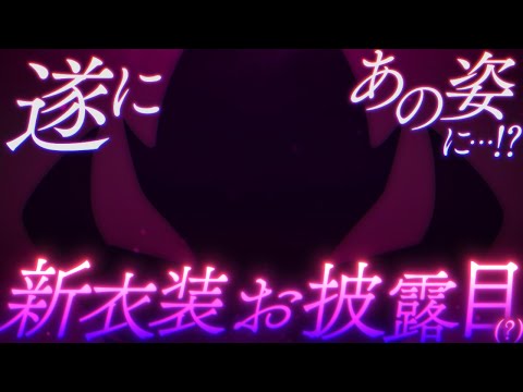 【 新衣装お披露目(？) 】生きろ！！！！！！！！！！#鷹嶺ルイ神衣装【鷹嶺ルイ/ホロライブ】