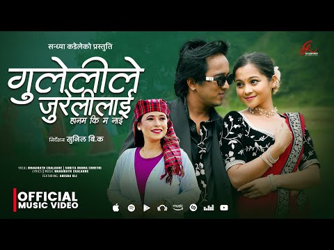 Gulelile Jurelilai - Bhagirath Chalaune • Sunita Budha Chhetri •Aneesa Oli • New Nepali Teej Song