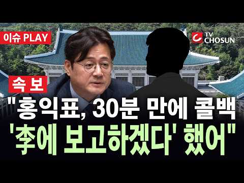 [🔴 속보] 김승원 전 <strong>보좌관</strong> "'탄원서' 홍익표에 텔레그램 전달… 30분 만에 콜백" [이슈PLAY]