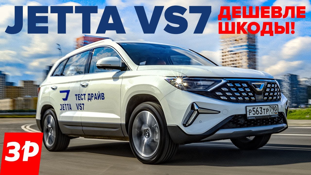 Дешевая Шкода из Китая Джетта VS7 / Jetta VS7 тест и обзор
