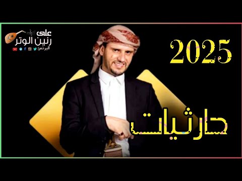 حسين محب | جلسه حارثيه من الذي في نفسكم بالعود والصحن تخلي شعر الجسم يوقف لها شغلها الان  حصريأ 2025