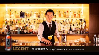 LEGENT Ccocktail 『Take You There』by Tsunetaka Imada