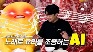 제한시간 1분 30초.. 구데타마가 조종하는 요리 성공할 수 있을까? 소고기 초밥